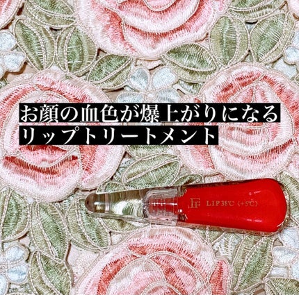 38°C / 99°F リップトリートメント (リップ美容液)/UZU BY FLOWFUSHI/リップケアを使ったクチコミ(1枚目)