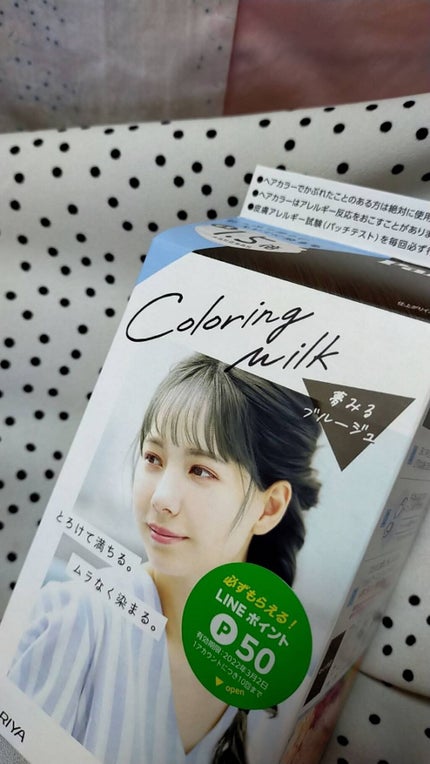 カラーリングミルク【旧】/パルティ/ヘアカラーを使ったクチコミ(1枚目)