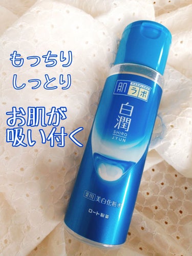 白潤 薬用美白化粧水 170ml（ボトル）/肌ラボ/化粧水を使ったクチコミ（1枚目）