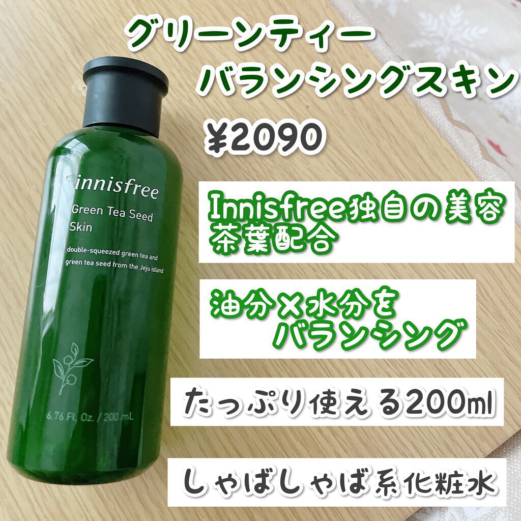 グリーンティーシード スキン/innisfree/化粧水を使ったクチコミ（2枚目）
