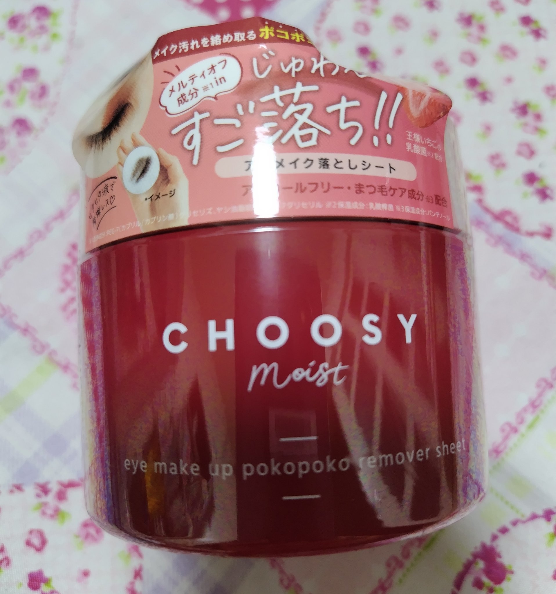 アイメイク ポコポコリムーバーシート/CHOOSY/ポイントメイクリムーバーを使ったクチコミ（1枚目）