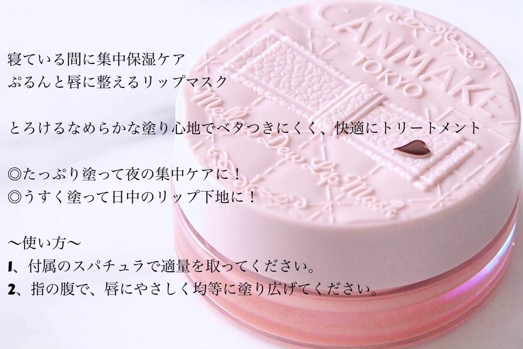 メロウデューリップマスク/キャンメイク/リップマスクを使ったクチコミ（2枚目）