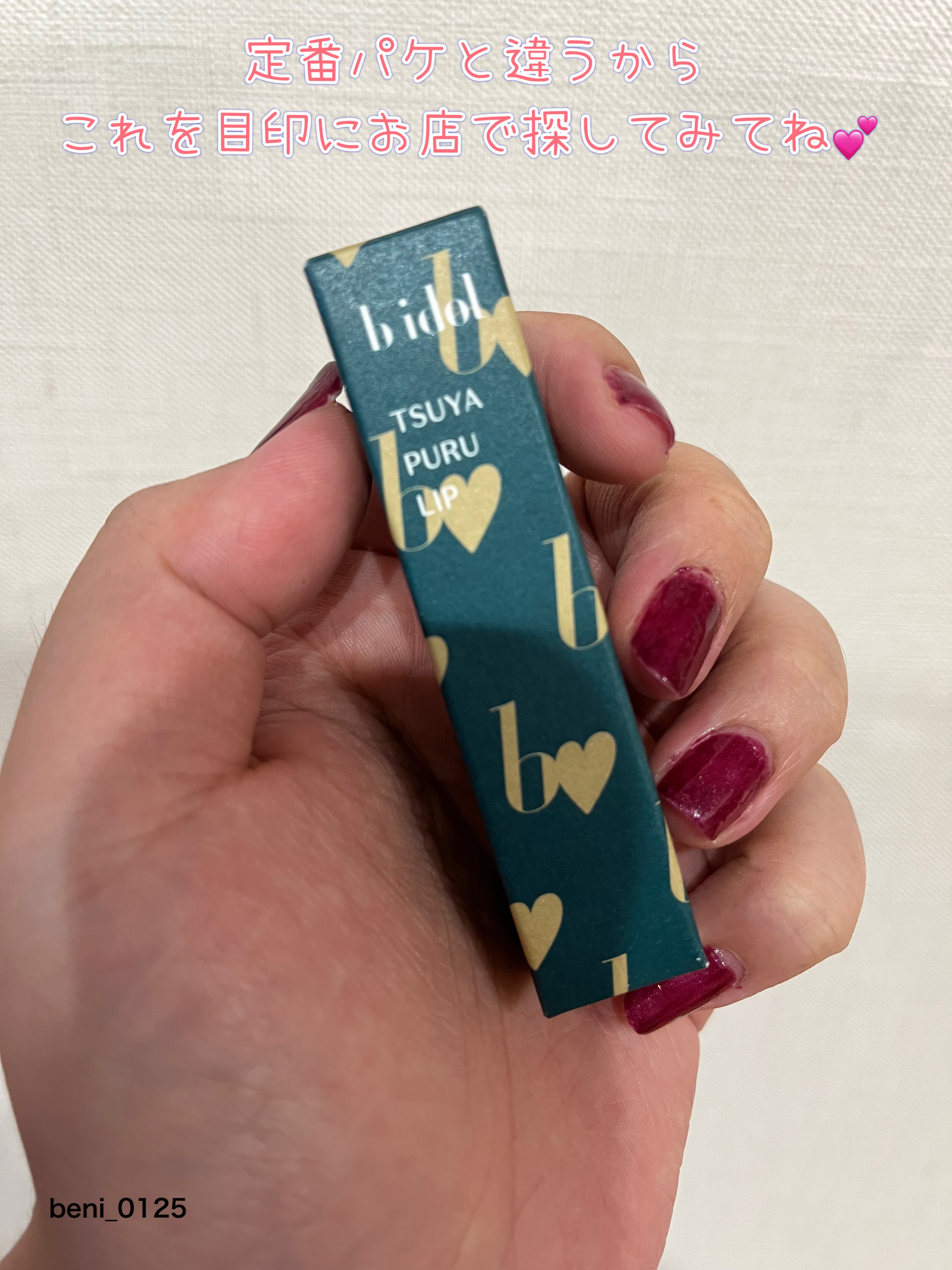 つやぷるリップR/b idol/口紅を使ったクチコミ（2枚目）