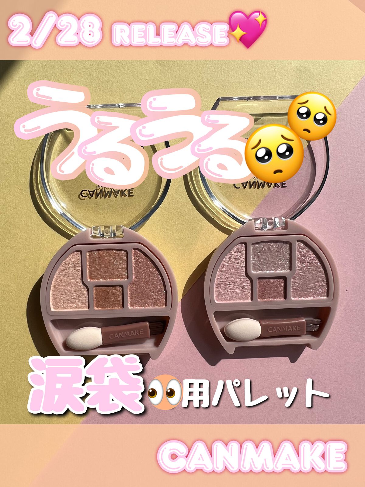 プランぷくコーデアイズ/キャンメイク/パウダーアイシャドウを使ったクチコミ（1枚目）