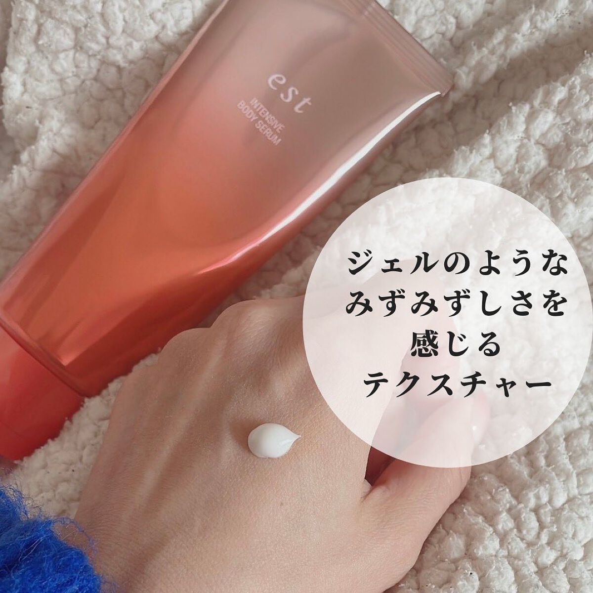 エスト インテンシブ ボディセラム/est/ボディクリームを使ったクチコミ（2枚目）