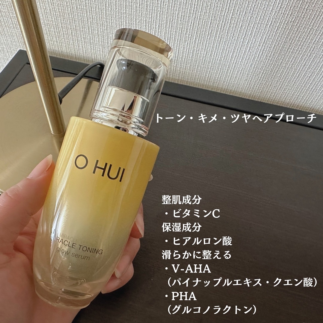 ミラクルトーニング グローセラム/OHUI/美容液を使ったクチコミ（2枚目）