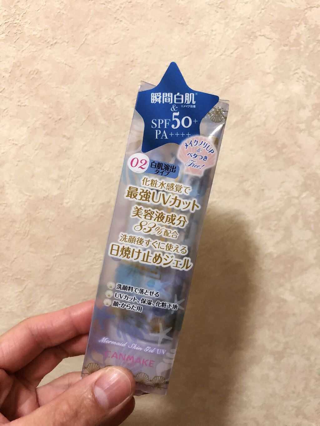 マーメイドスキンジェルUV/キャンメイク/日焼け止めジェルを使ったクチコミ（1枚目）