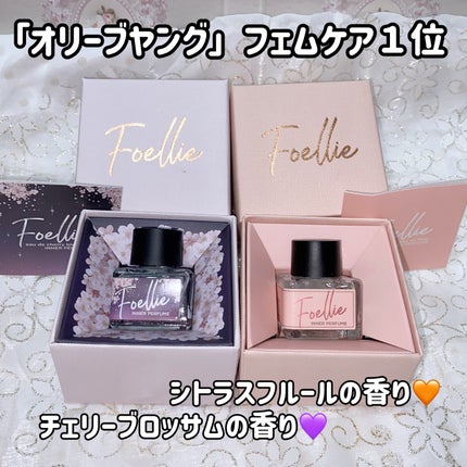 フォエリー インナーパフューム シトラスフルールの香り/Foellie/香水(その他)を使ったクチコミ(2枚目)