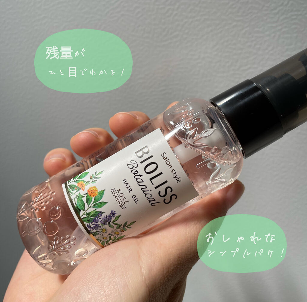 SSビオリス ボタニカル ヘアオイル/SSビオリス/ヘアオイルを使ったクチコミ（2枚目）