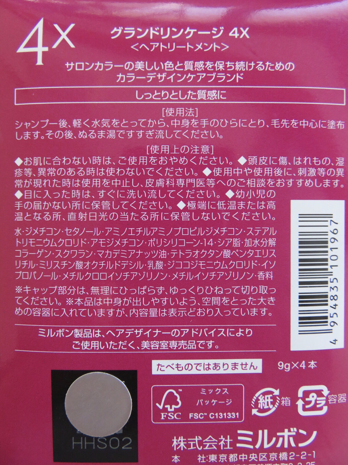 グランドリンゲージ4x/ミルボン/洗い流すヘアトリートメントを使ったクチコミ（2枚目）