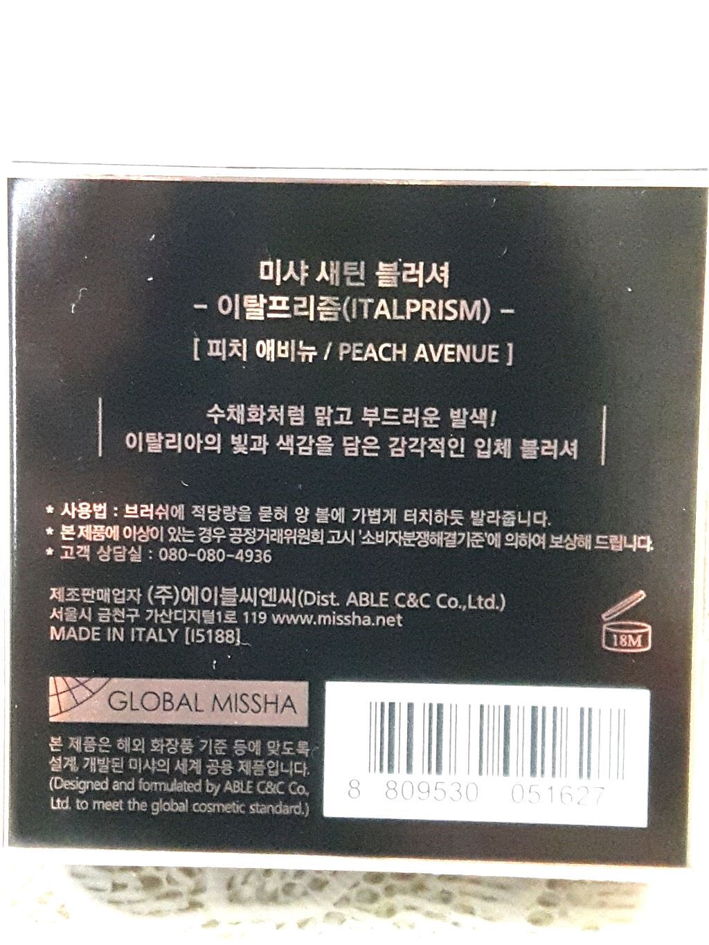 サテンチーク イタルプリズム Peach Avenue/MISSHA/パウダーチークを使ったクチコミ（3枚目）