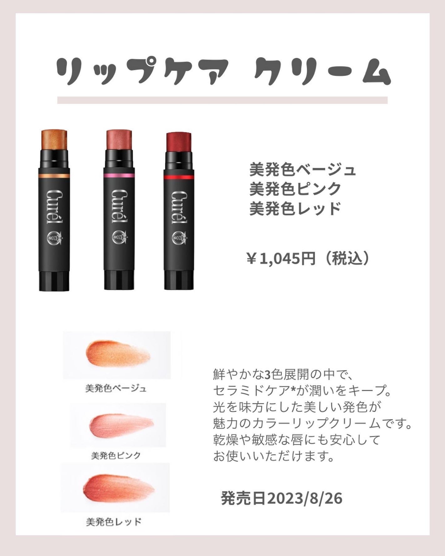 リップケア クリーム(美発色シリーズ)/キュレル/リップクリームを使ったクチコミ(2枚目)