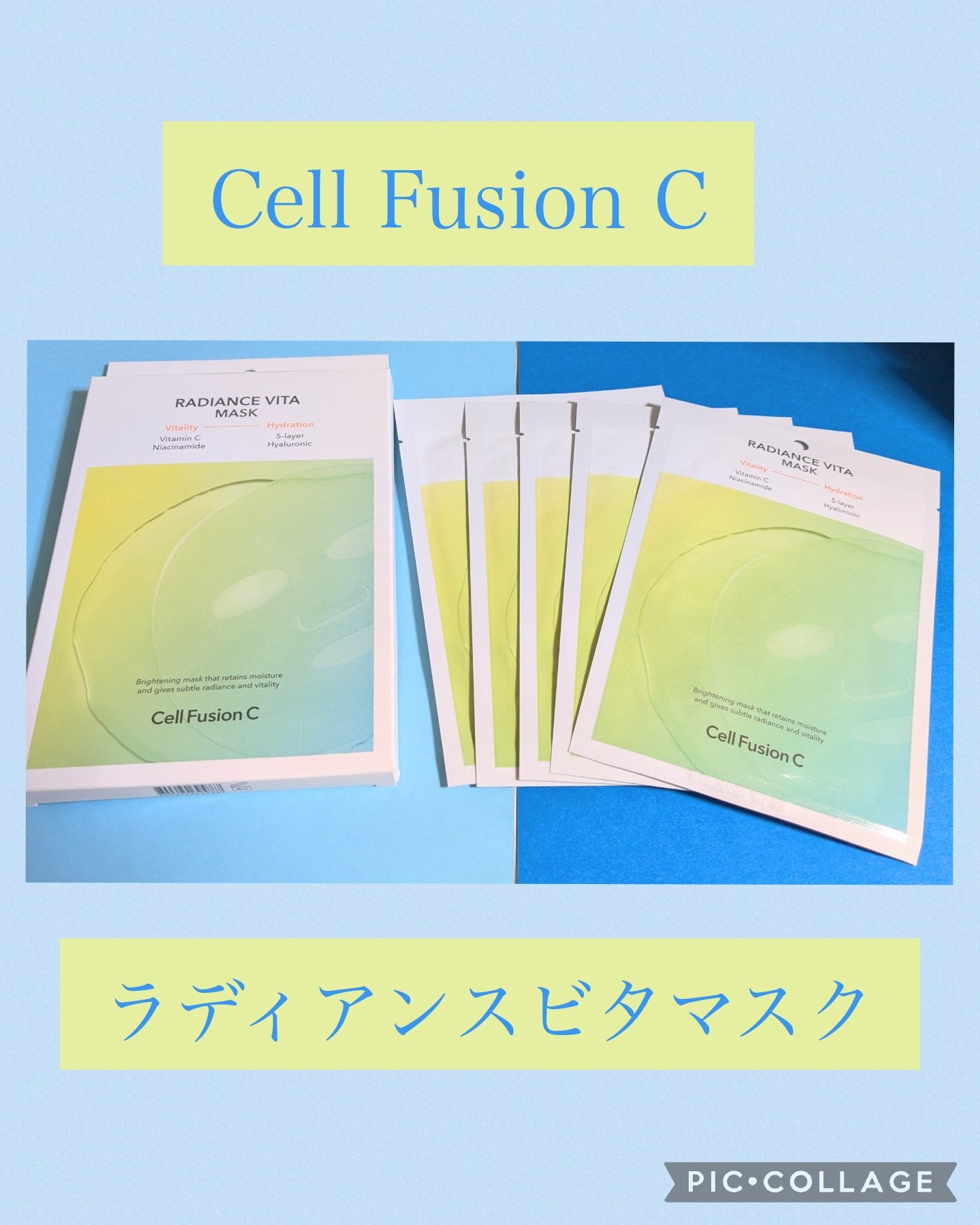 ラディアンスビタマスク/Cell Fusion C(セルフュージョンシー)/シートマスク・パックを使ったクチコミ（1枚目）