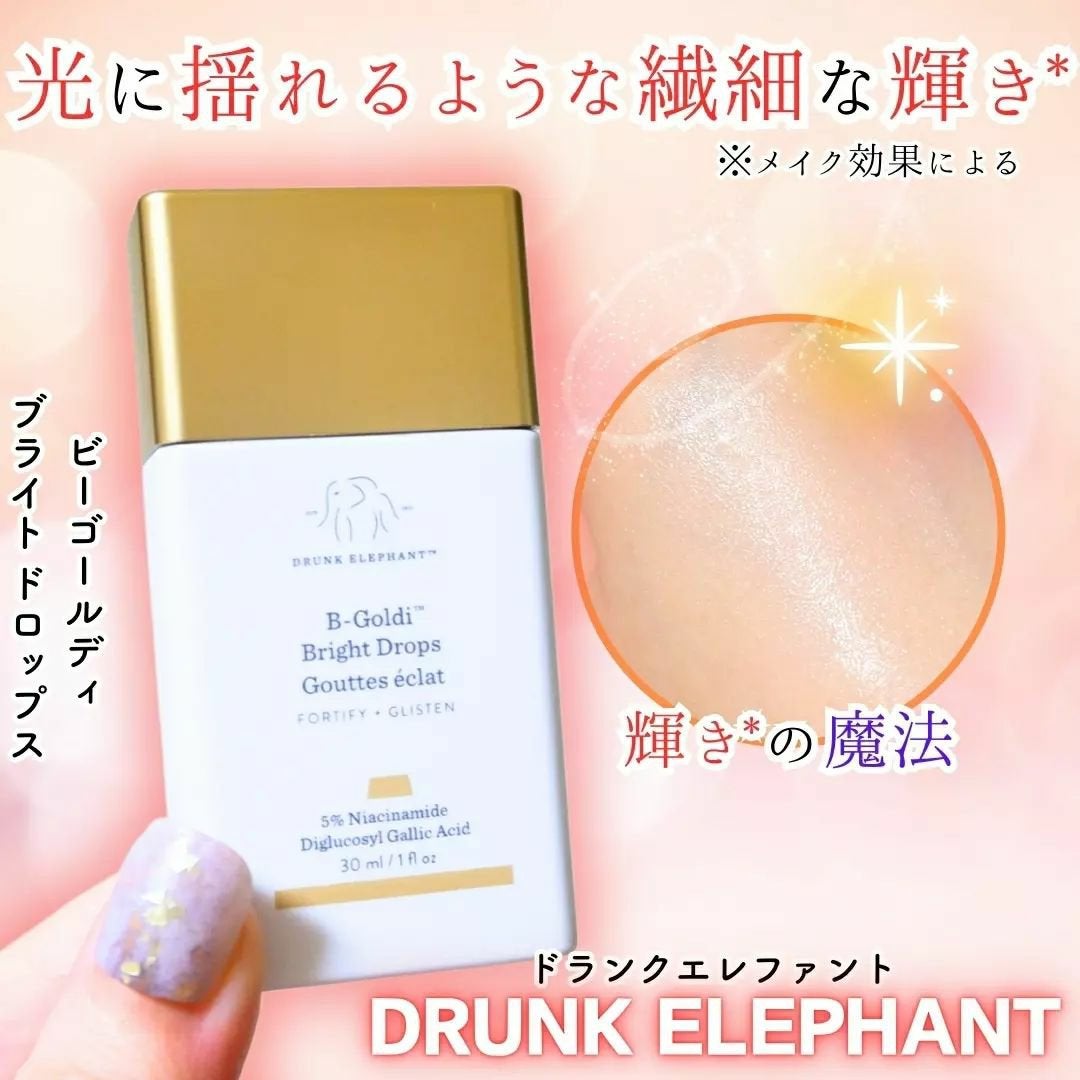 ビーゴールディ ブライト ドロップス/Drunk Elephant/美容液を使ったクチコミ(1枚目)