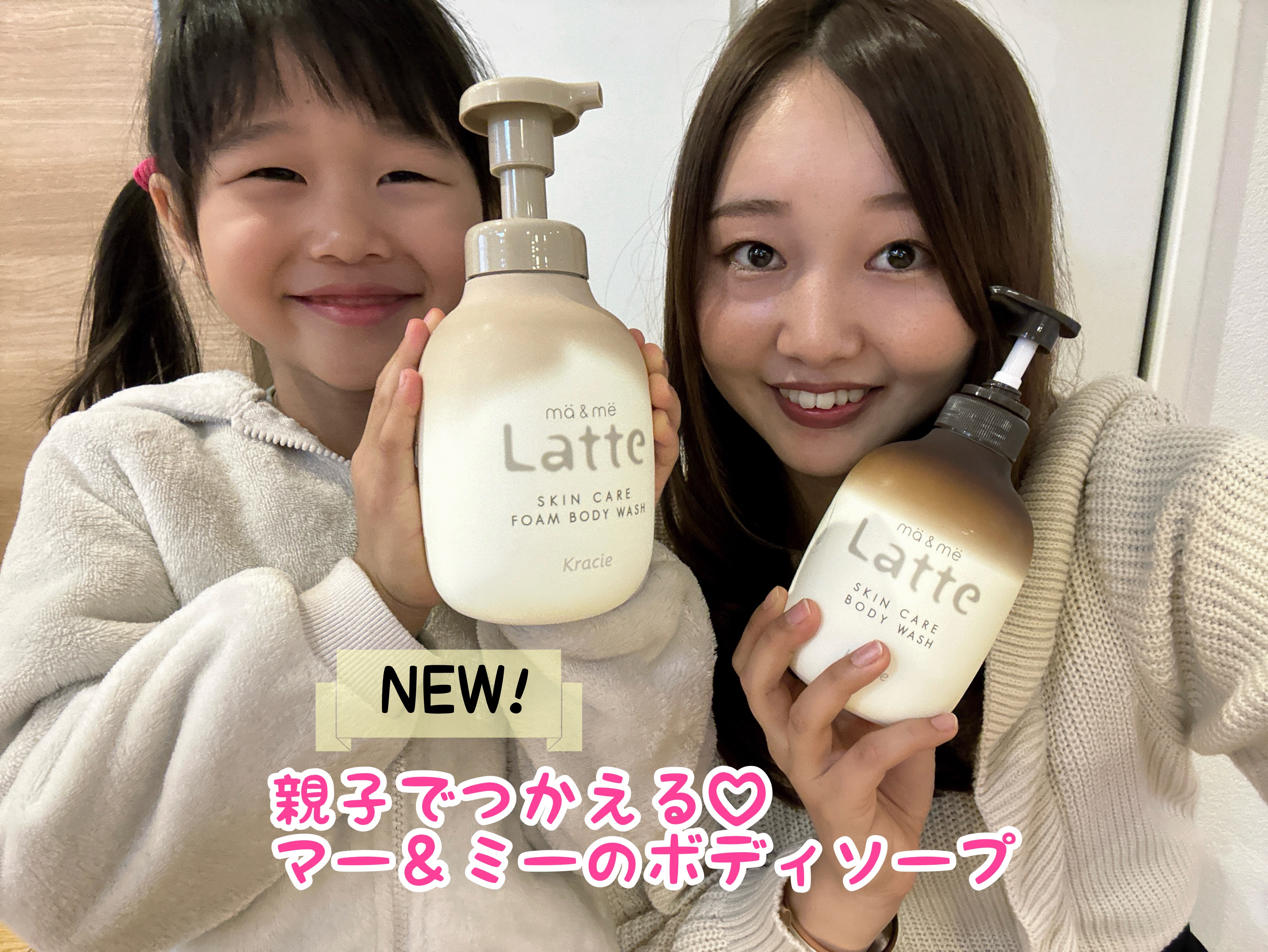 マー&ミー　泡で出てくるボディソープ/マー＆ミー　ラッテ/ボディソープを使ったクチコミ（1枚目）