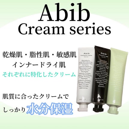 HYDRATION GEL WATER TUBE/Abib /フェイスクリームを使ったクチコミ(1枚目)
