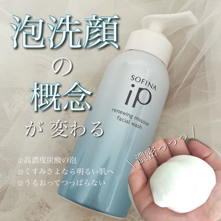 ソフィーナ iP リニュー ムース ウォッシュ/SOFINA iP/泡洗顔を使ったクチコミ(1枚目)