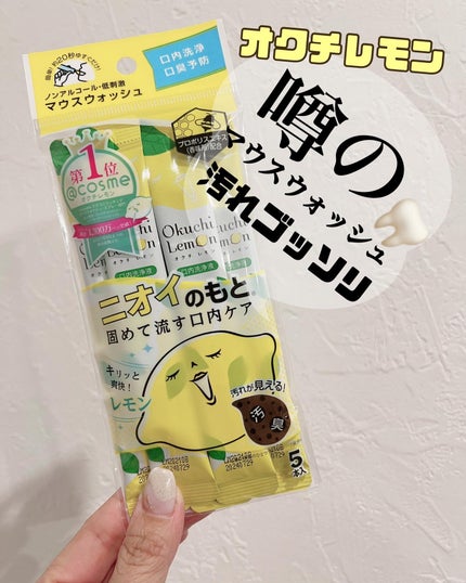 オクチレモン(マウスウォッシュ)/オクチシリーズ/マウスウォッシュ・スプレーを使ったクチコミ(1枚目)