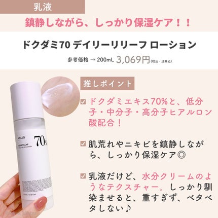 ドクダミ 77 スージングトナー/Anua/化粧水を使ったクチコミ(8枚目)