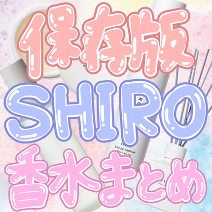 サボン 練り香水/SHIRO/練り香水を使ったクチコミ(1枚目)