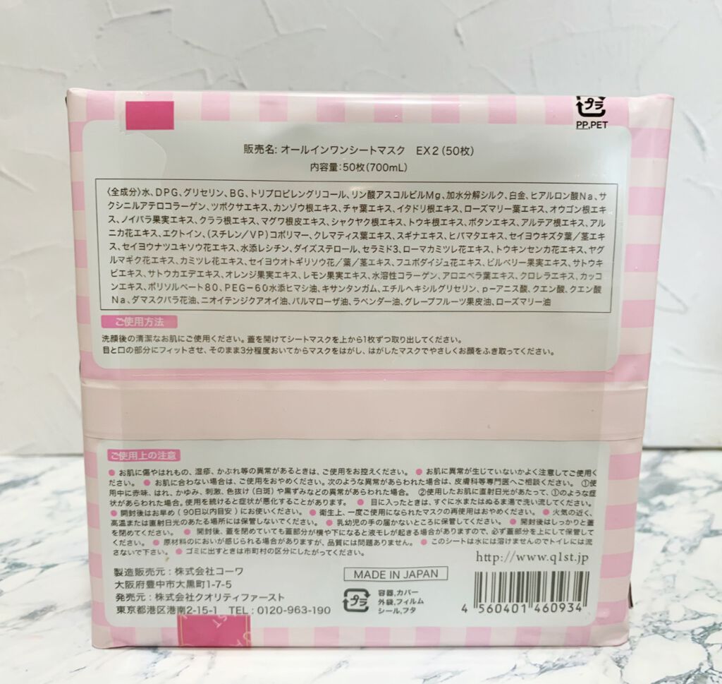 オールインワンシートマスク モイストEXⅡ/クオリティファースト/シートマスク・パックを使ったクチコミ(4枚目)