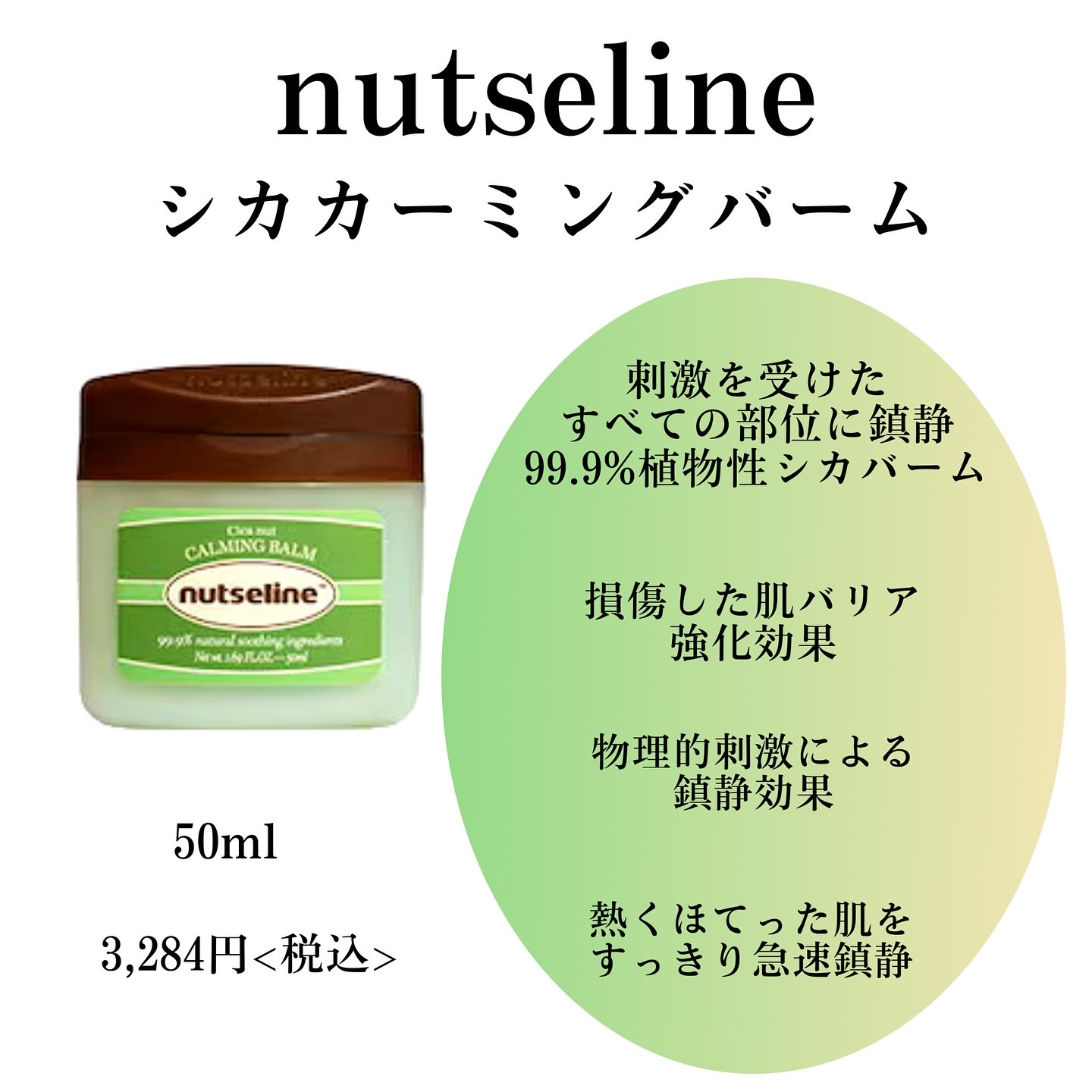 cica nut calming balm/ナッツセリン/フェイスバームを使ったクチコミ（3枚目）