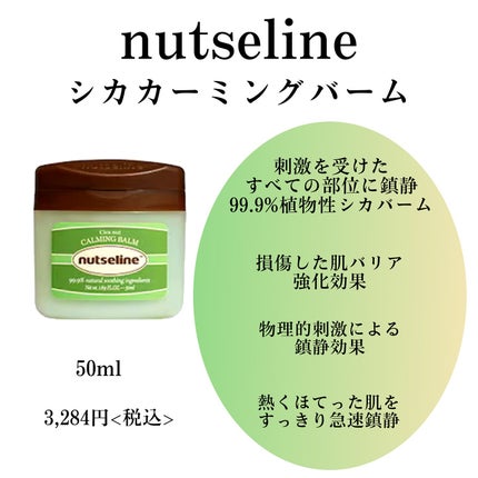 cica nut calming balm/ナッツセリン/フェイスバームを使ったクチコミ(3枚目)