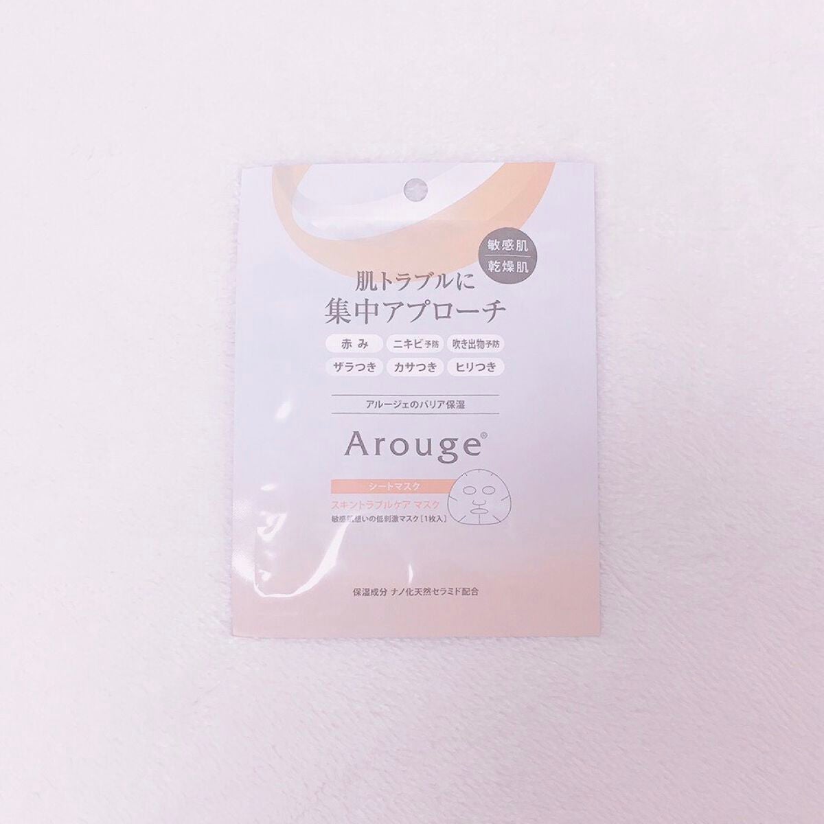 スキントラブルケア マスク/アルージェ/シートマスク・パックを使ったクチコミ(2枚目)