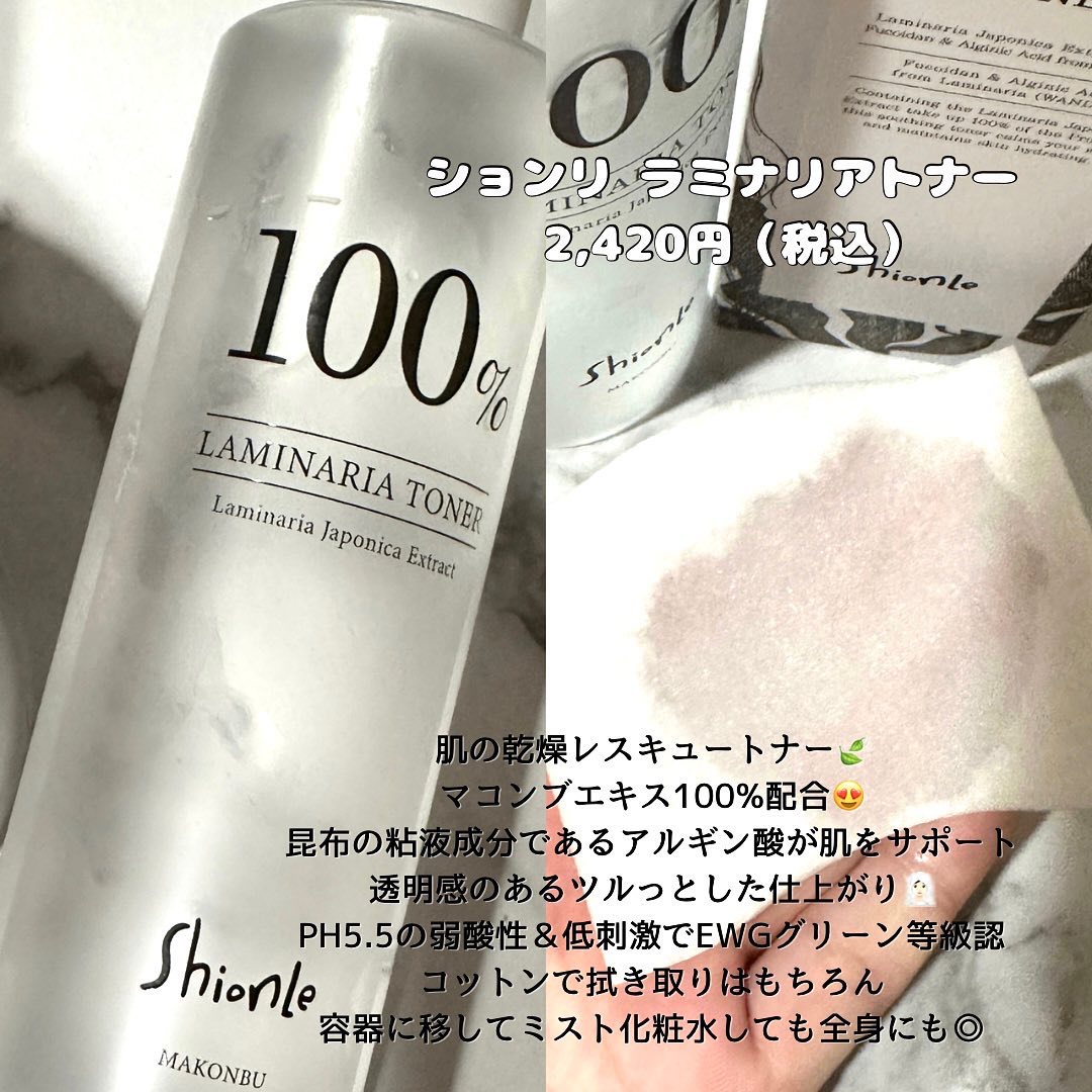 ラミナリア80 グリーナリーセラム/ShionLe/美容液を使ったクチコミ（3枚目）