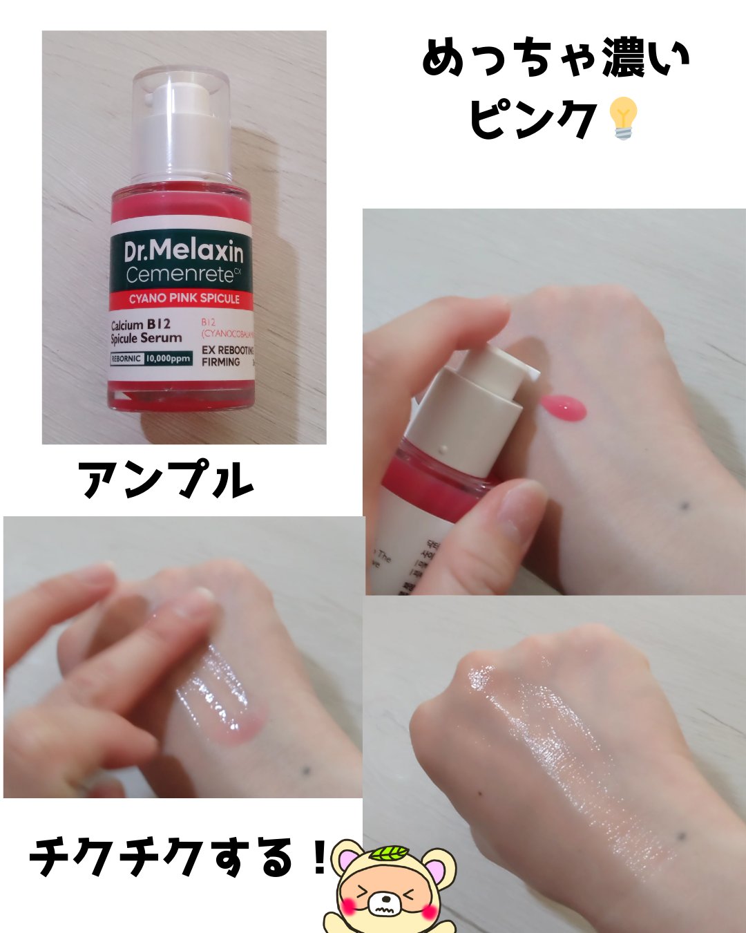 セメンリトシアノ ピンクスピキュールセラム/Dr.Melaxin/美容液を使ったクチコミ（3枚目）