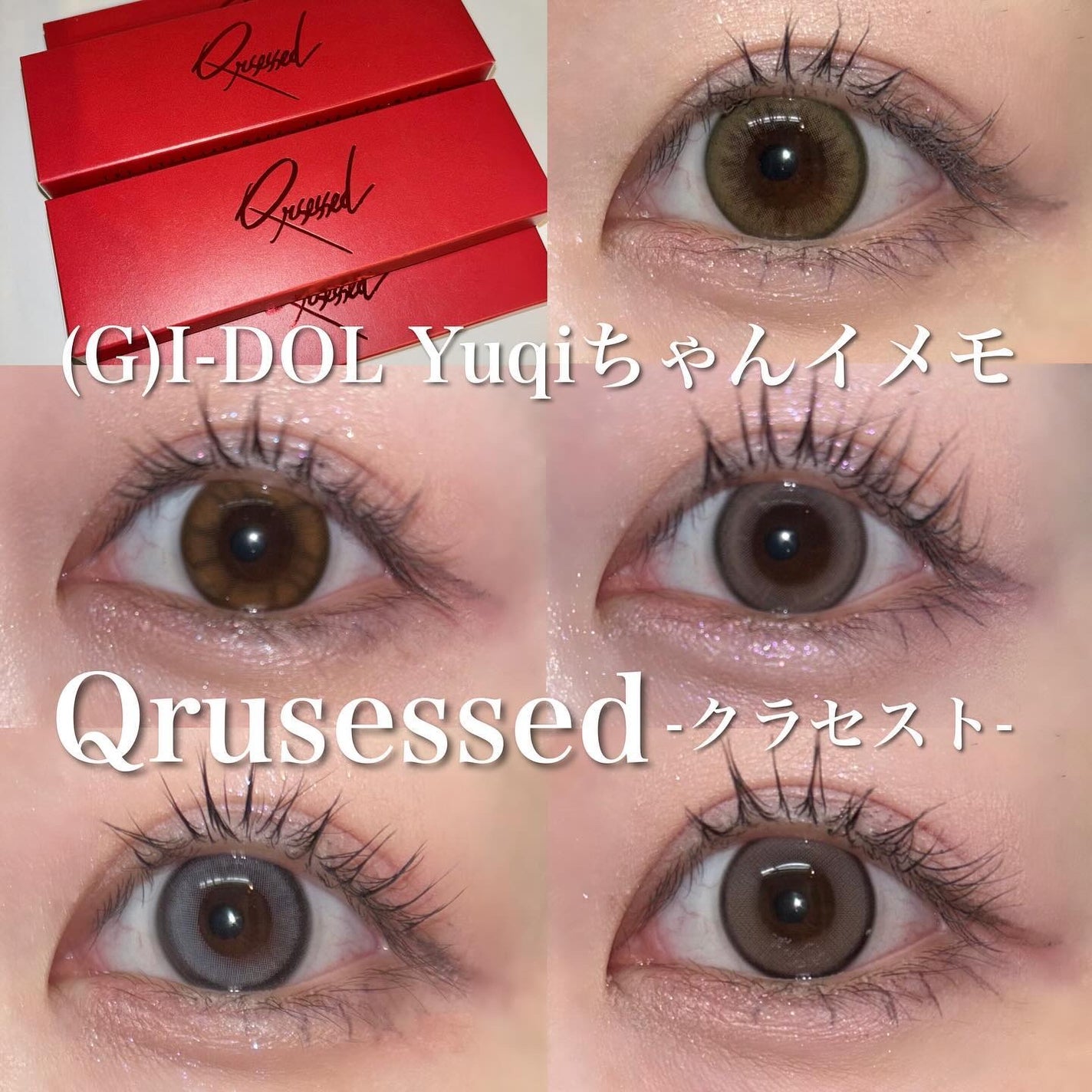 Qrsessed 1day/Qrsessed/ワンデー(1DAY)カラコンを使ったクチコミ(1枚目)
