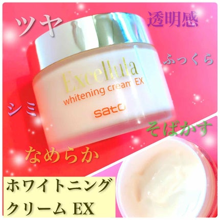 ホワイトニングクリーム EX/Excellula/フェイスクリームを使ったクチコミ(1枚目)