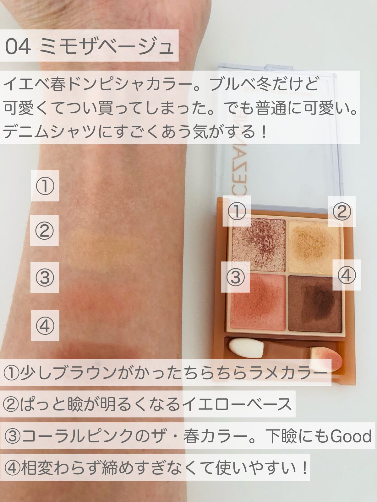 ベージュトーンアイシャドウ/CEZANNE/アイシャドウパレットを使ったクチコミ（3枚目）