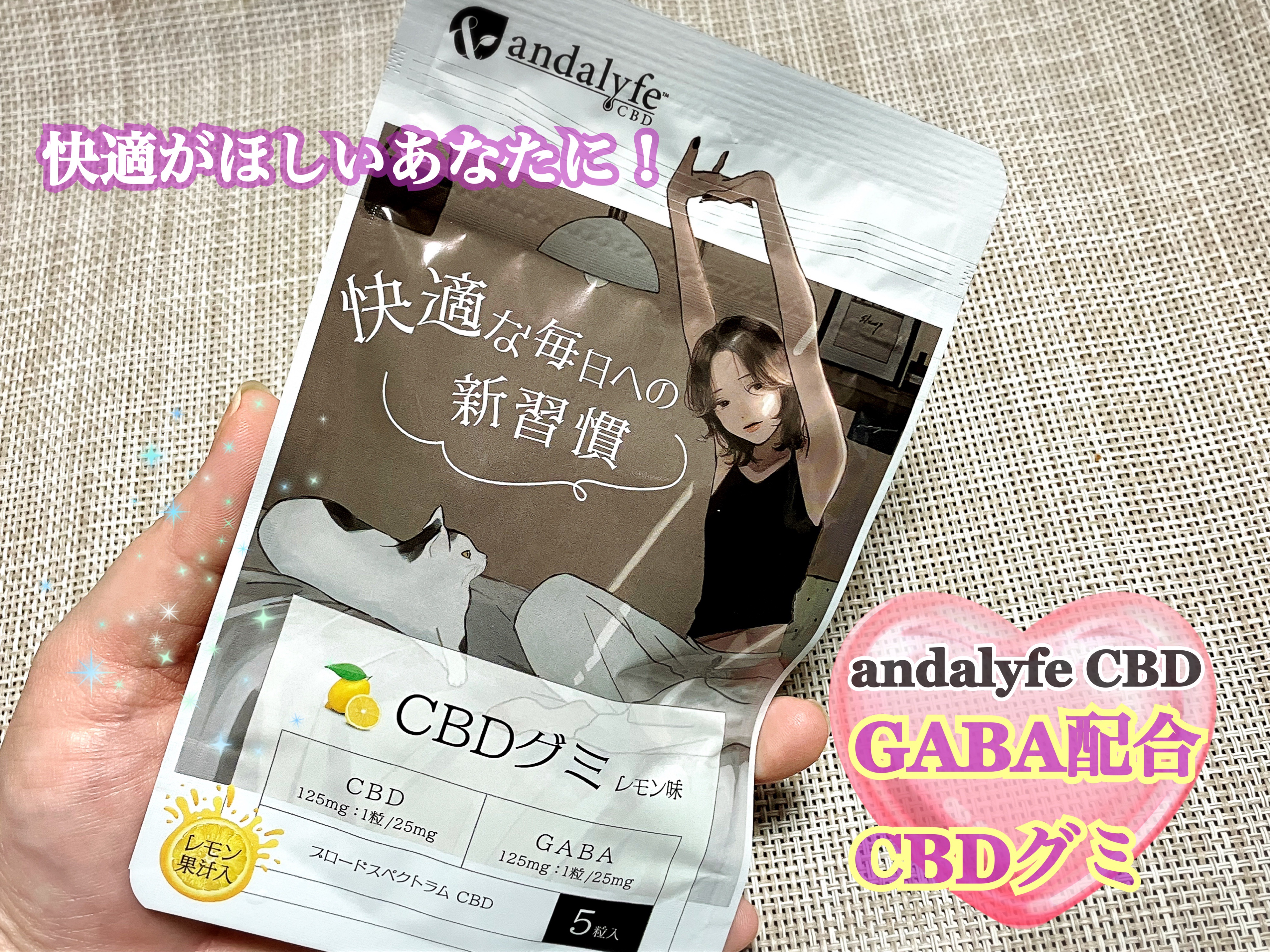 GABA配合CBDグミ/andalyfe CBD/食品を使ったクチコミ（1枚目）