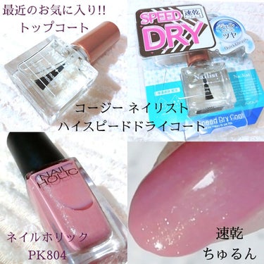 ネイルホリック Classic color PK804/ネイルホリック/マニキュアを使ったクチコミ（1枚目）