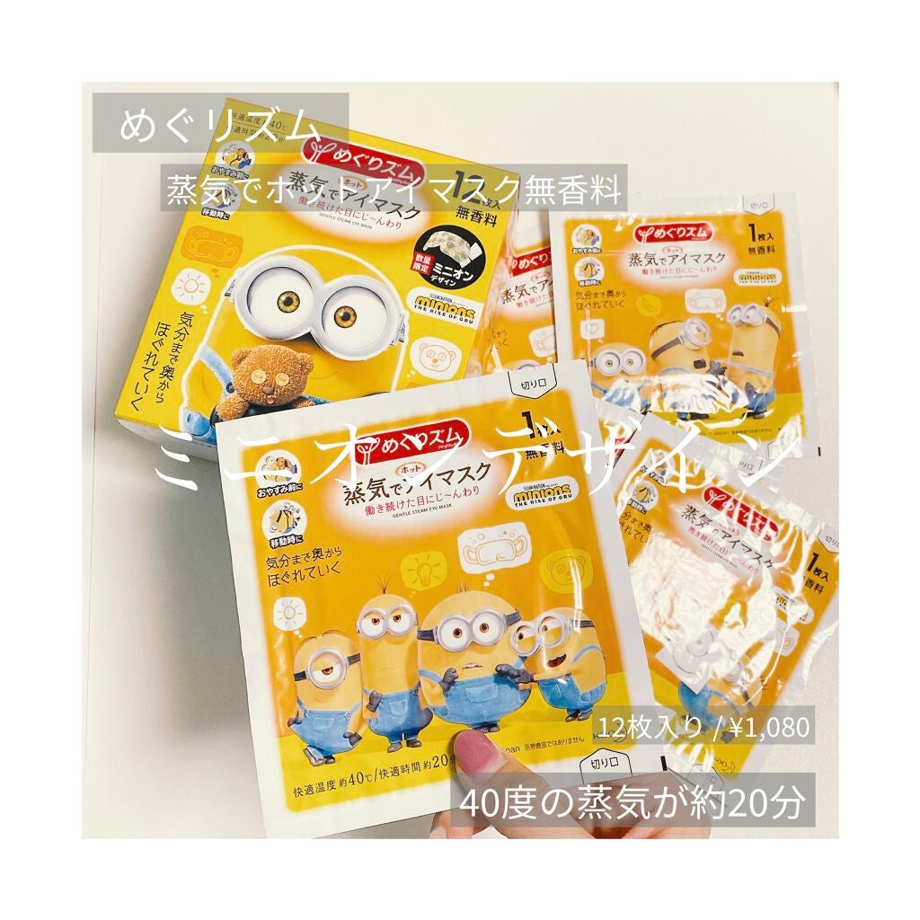 めぐりズム 蒸気でホットアイマスク 無香料/めぐりズム/ホットアイマスクを使ったクチコミ(1枚目)