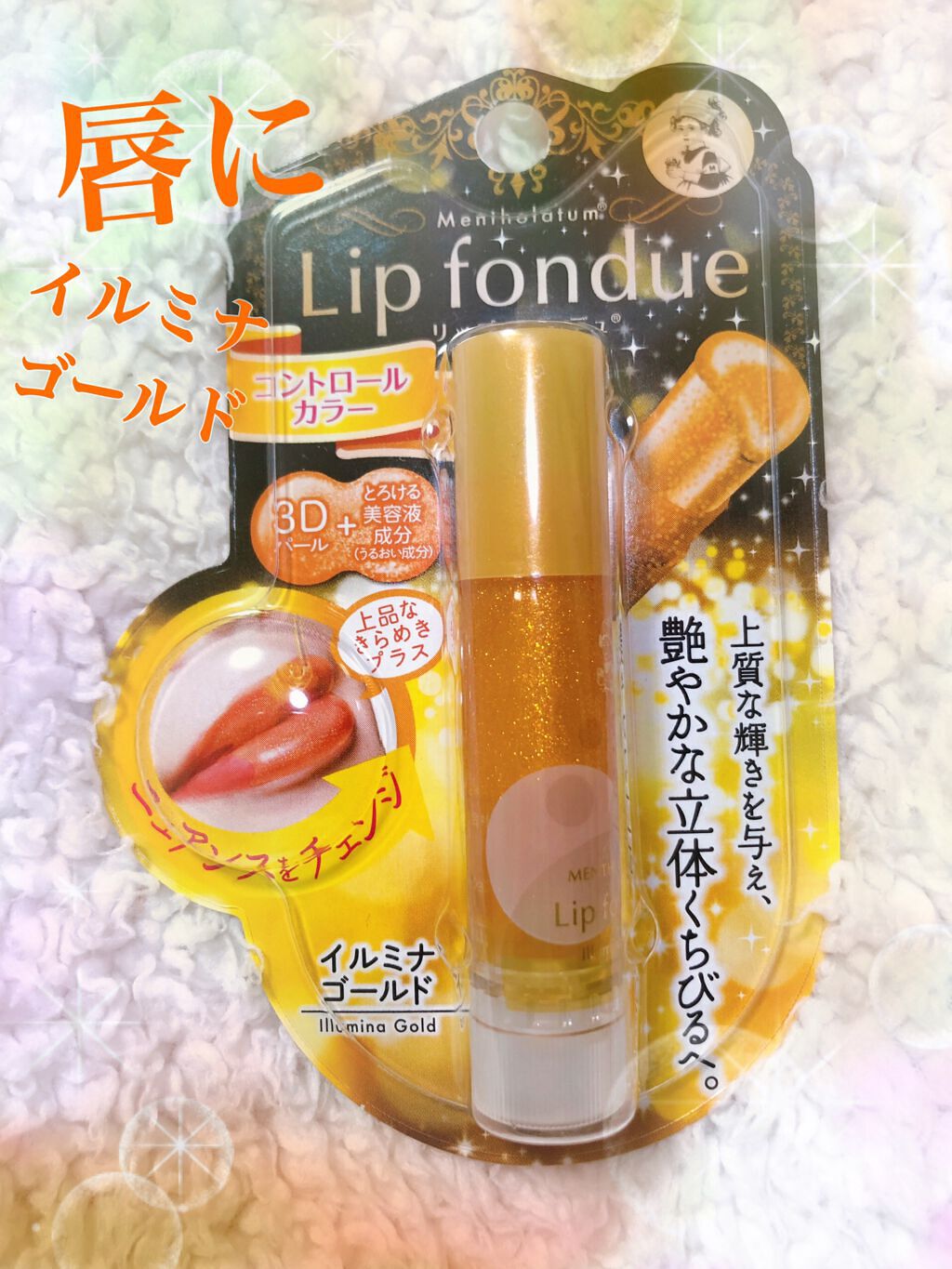 リップフォンデュ/メンソレータム/リップバームを使ったクチコミ(3枚目)
