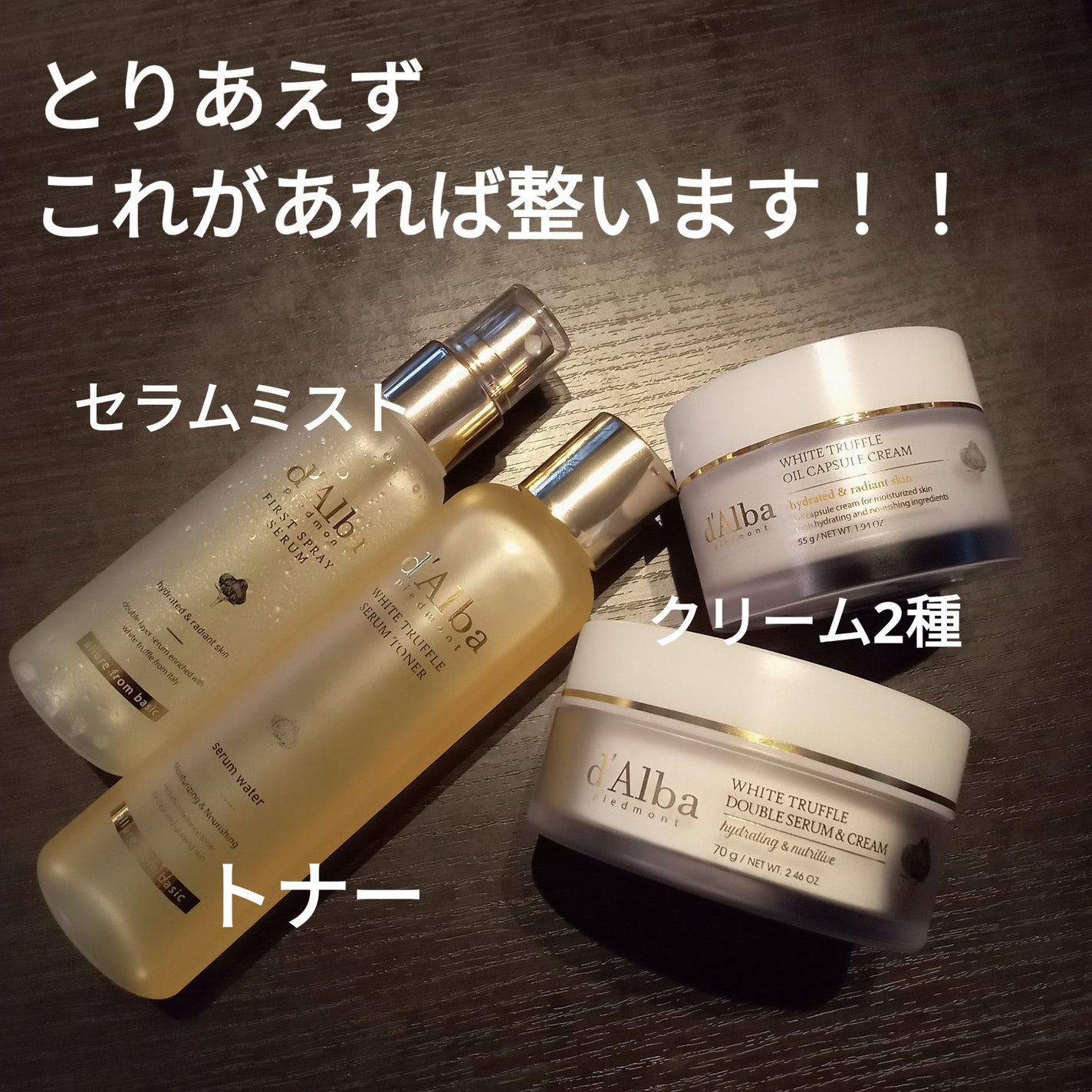 ダルバ ホワイトトリュフファーストスプレーセラム/ダルバ/ミスト状化粧水を使ったクチコミ(2枚目)