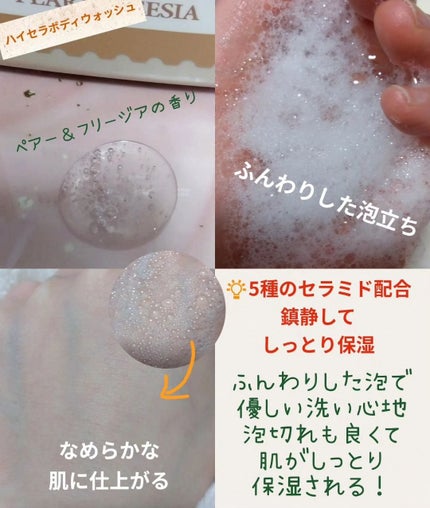 ミルクバオバブ ハイセラボディウォッシュ ペアー&フリージア/ミルクバオバブ/ボディソープを使ったクチコミ(2枚目)