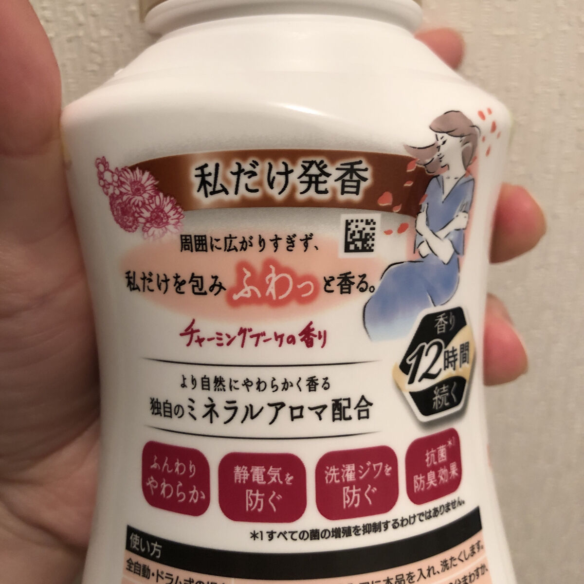 ハミング フレア フレグランス チャーミングブーケの香り 本体 520ml/ハミングフレア/柔軟剤を使ったクチコミ（2枚目）