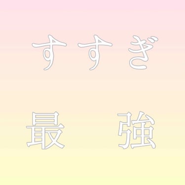 潤いクレンジング洗顔/ももぷり/洗顔フォームを使ったクチコミ（1枚目）