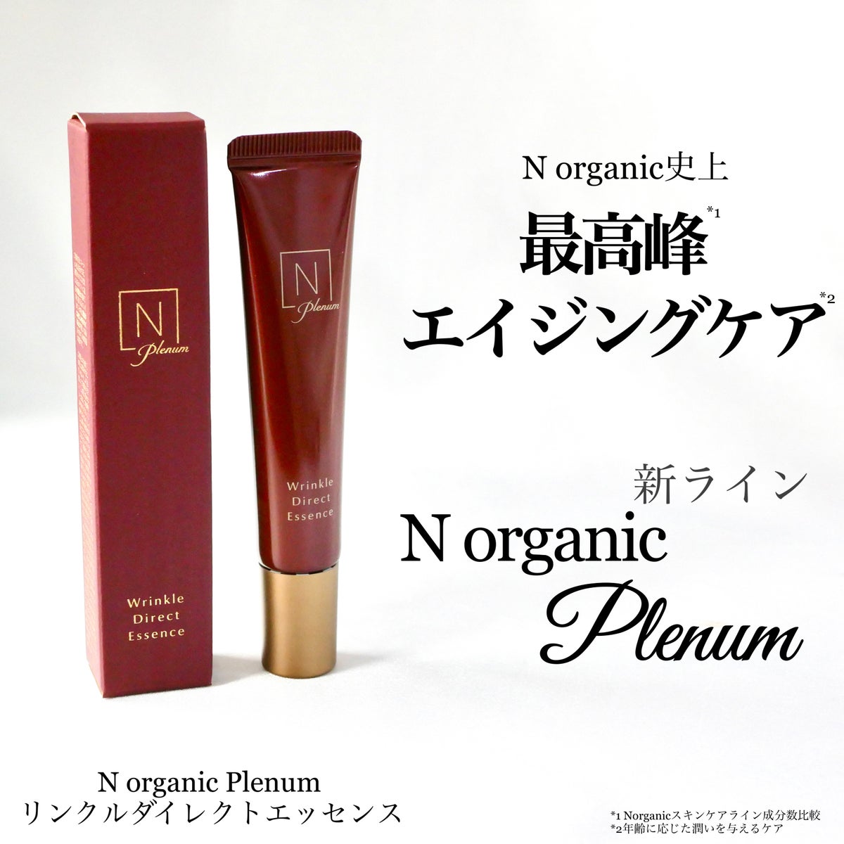 新品2本NオーガニックプレナムリンクルダイレクトNorganicPlenum - 美容液