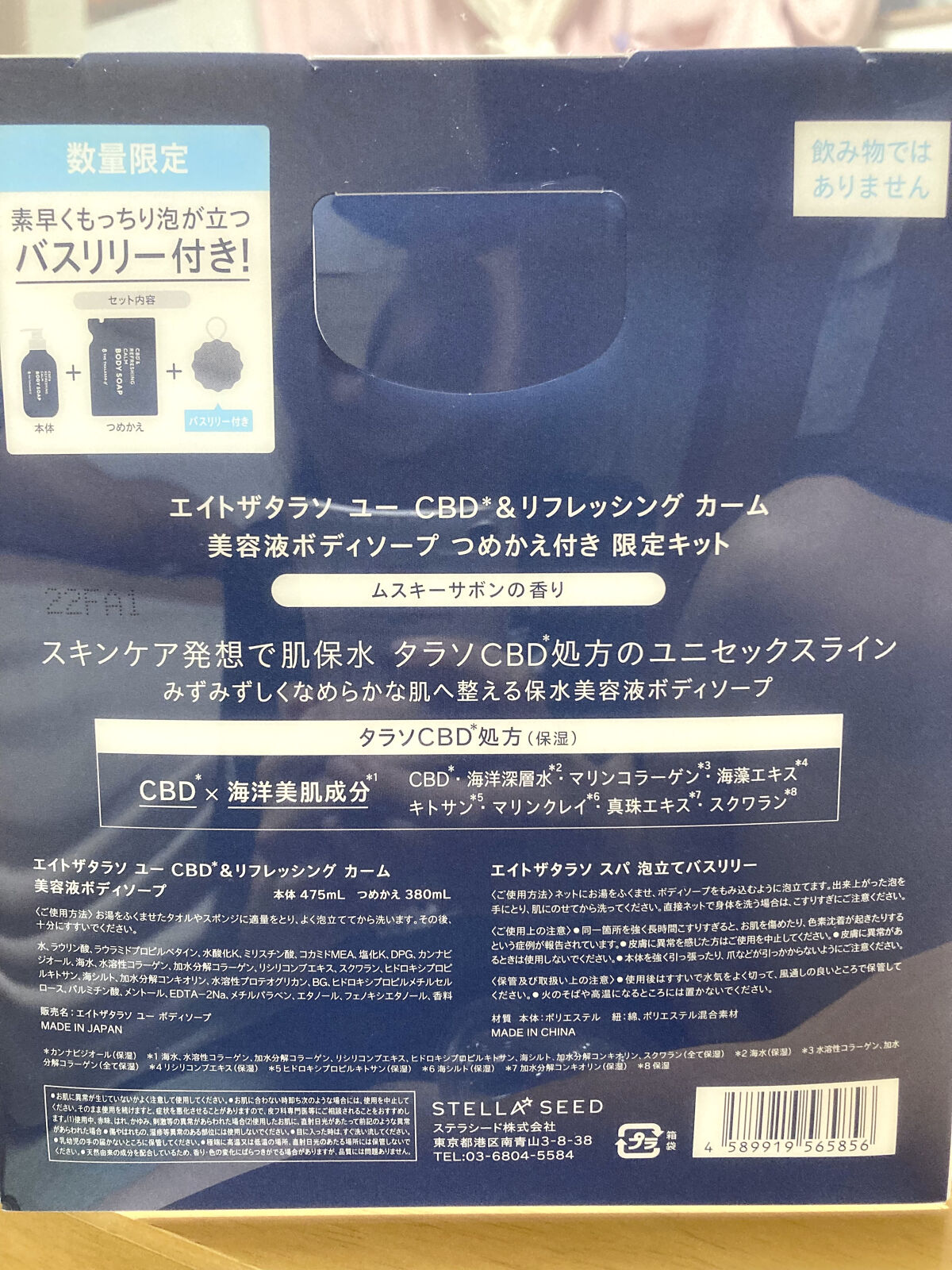 エイトザタラソ ユー CBD＆リフレッシング カーム 美容液ボディソープ つめかえ付き 限定キット（数量限定）/エイトザタラソ/ボディソープを使ったクチコミ（3枚目）