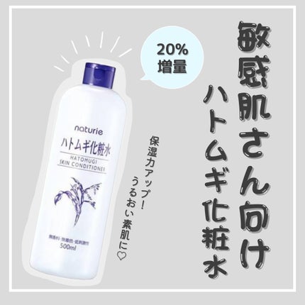 ハトムギ化粧水(ナチュリエ スキンコンディショナー R )/ナチュリエ/化粧水を使ったクチコミ(1枚目)