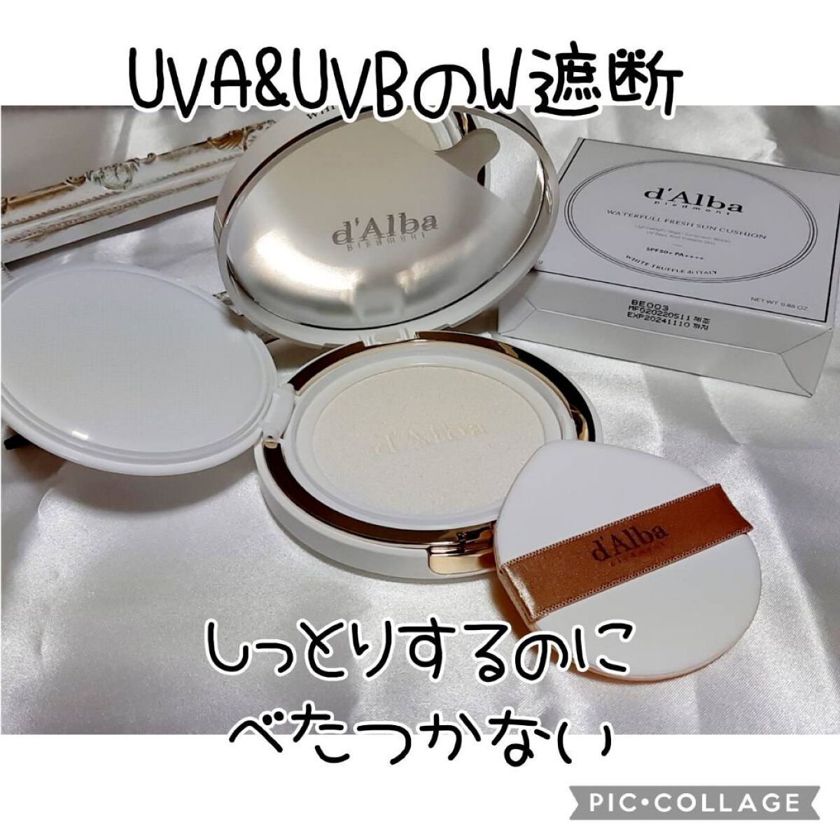 ウォータフルフレッシュサンクッション/ダルバ/日焼け止めローションを使ったクチコミ（1枚目）