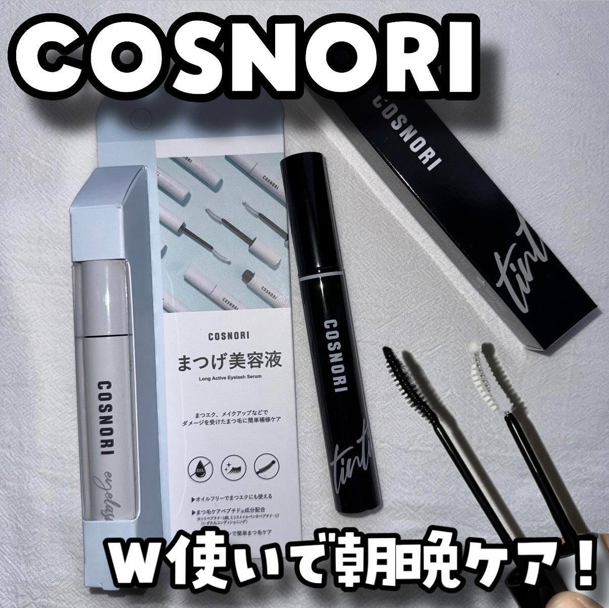 ロングアクティブアイラッシュセラム/COSNORI/まつげ美容液を使ったクチコミ（1枚目）