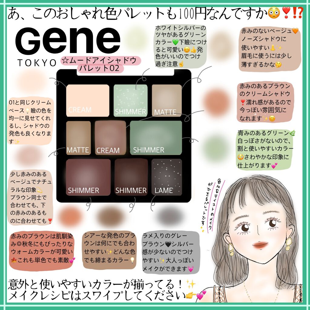 GENE TOKYO ムードアイシャドウパレット/DAISO/アイシャドウパレットを使ったクチコミ(1枚目)