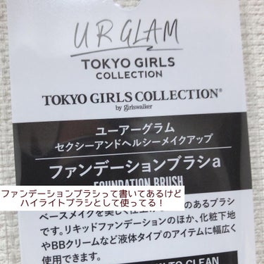 UR GLAM　FOUNDATION BRUSH（ファンデーションブラシ）/U R GLAM/メイクブラシを使ったクチコミ（2枚目）