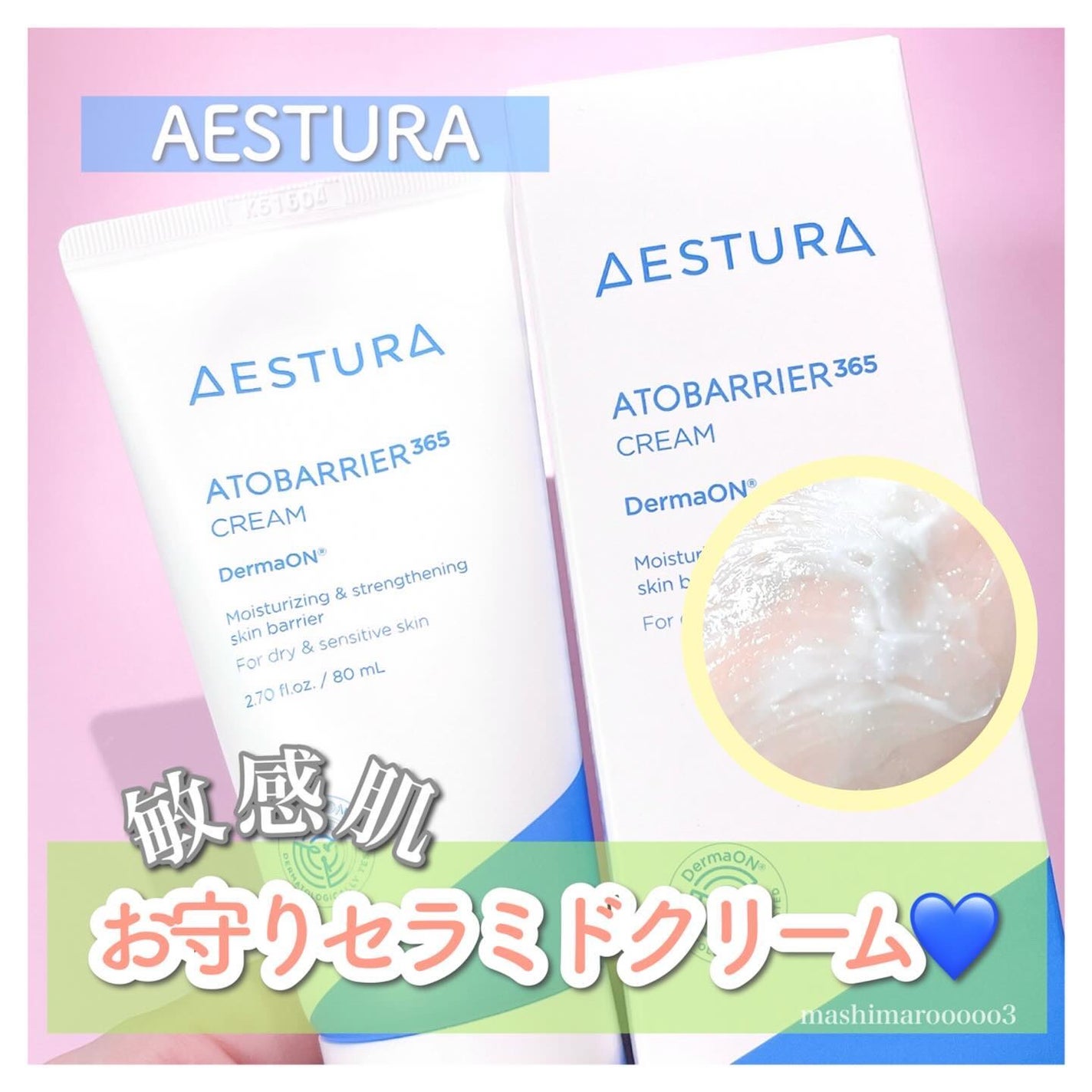 アトバリア365クリーム/AESTURA/フェイスクリームを使ったクチコミ(1枚目)