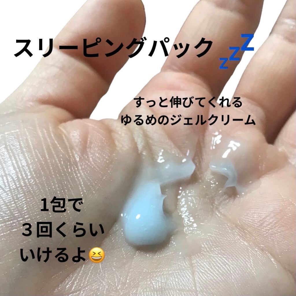 スーパーヒアルロン スリーピングマスク/VT/洗い流すパック・マスクを使ったクチコミ(2枚目)